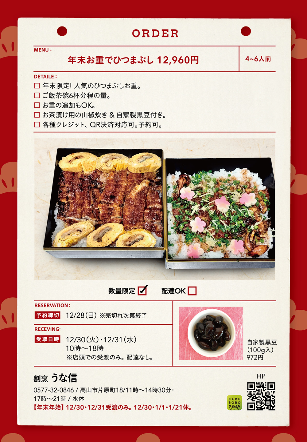 年末お重でひつまぶし